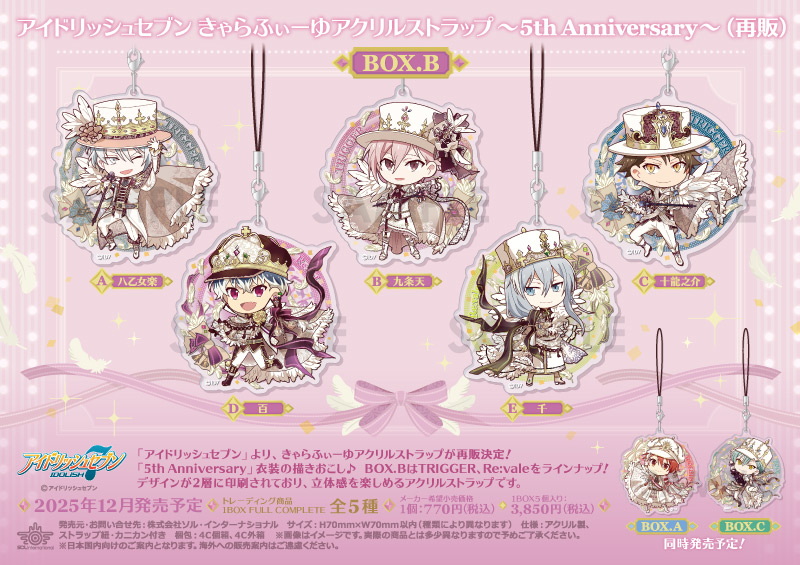 アイドリッシュセブン きゃらふぃーゆアクリルストラップ ～5th Anniversary～ BOX.B（再販）