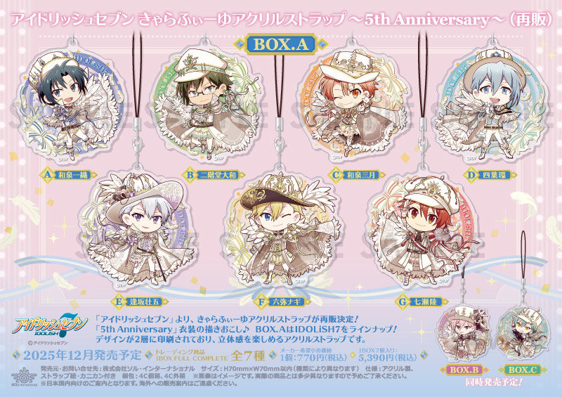 アイドリッシュセブン きゃらふぃーゆアクリルストラップ ～5th Anniversary～ BOX.A（再販）