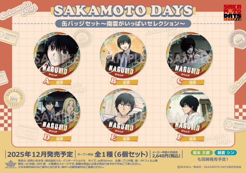 SAKAMOTO DAYS 缶バッジセット～南雲がいっぱいセレクション～