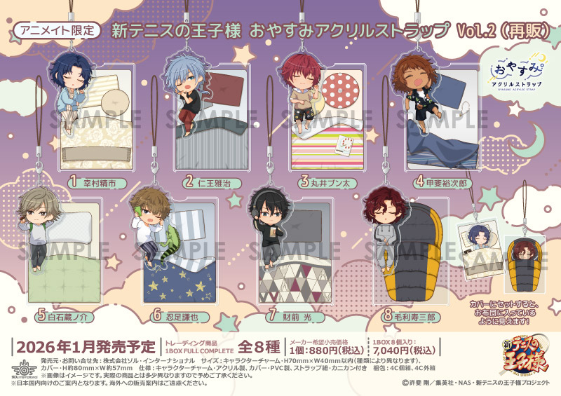 新テニスの王子様 おやすみアクリルストラップ Vol.2（再販）