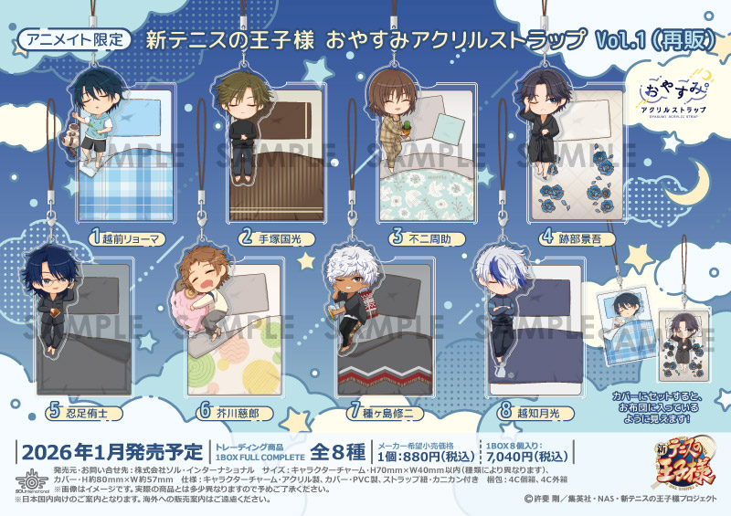新テニスの王子様 おやすみアクリルストラップ Vol.1（再販）