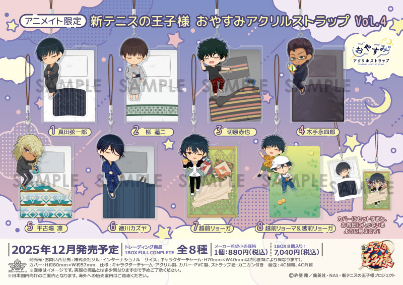新テニスの王子様 おやすみアクリルストラップ Vol.4
