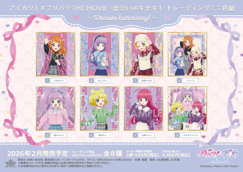 アイカツ！×プリパラ THE MOVIE -出会いのキセキ！- トレーディングミニ色紙～Dream harmony！～