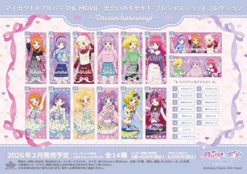 アイカツ！×プリパラ THE MOVIE -出会いのキセキ！- プレシャスショットコレクション～Dream harmony！～