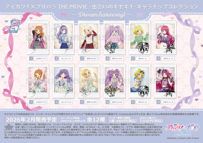 アイカツ！×プリパラ THE MOVIE -出会いのキセキ！- キャラナップコレクション～Dream harmony！～