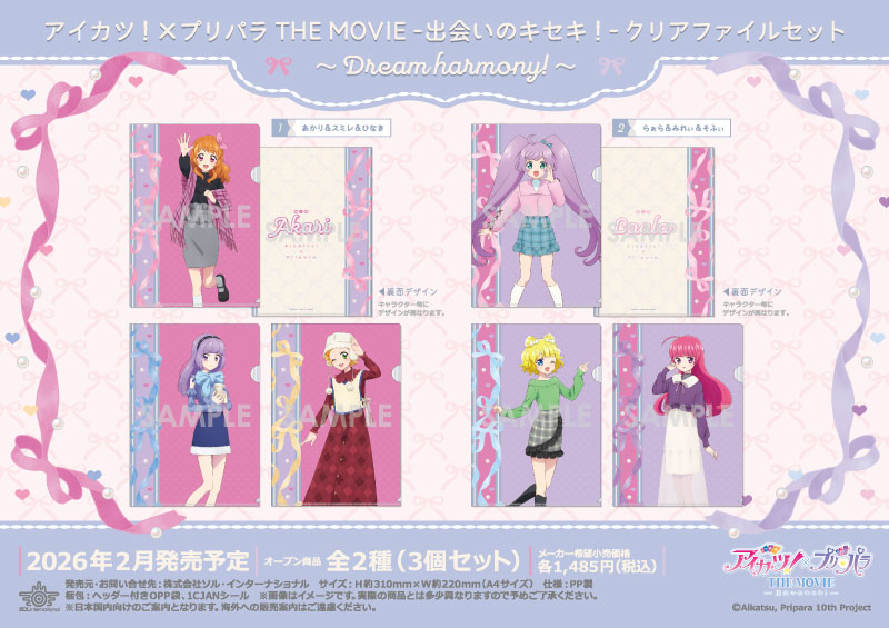 アイカツ！×プリパラ THE MOVIE -出会いのキセキ！- クリアファイルセット～Dream harmony！～