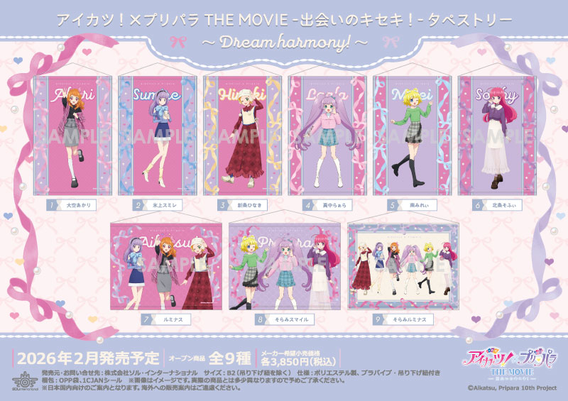 アイカツ！×プリパラ THE MOVIE -出会いのキセキ！- タペストリー～Dream harmony！～