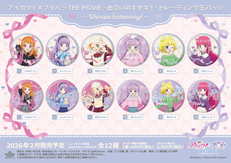 アイカツ！×プリパラ THE MOVIE -出会いのキセキ！- トレーディング缶バッジ～Dream harmony！～