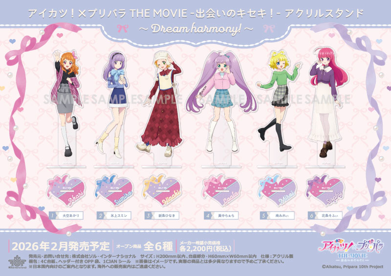アイカツ！×プリパラ THE MOVIE -出会いのキセキ！- アクリルスタンド～Dream harmony！～