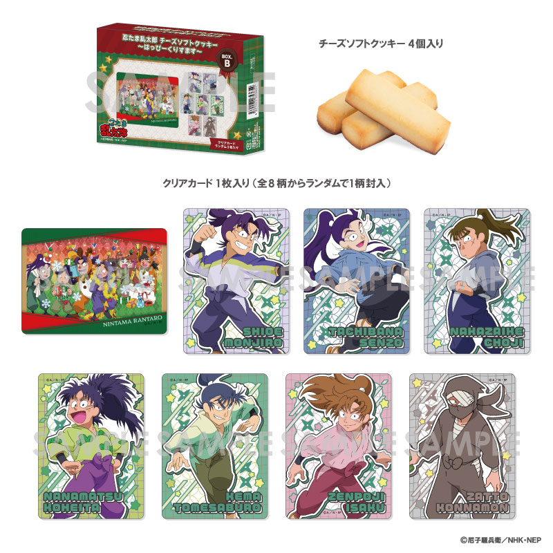 忍たま乱太郎 チーズソフトクッキー～はっぴーくりすます～ BOX.B		