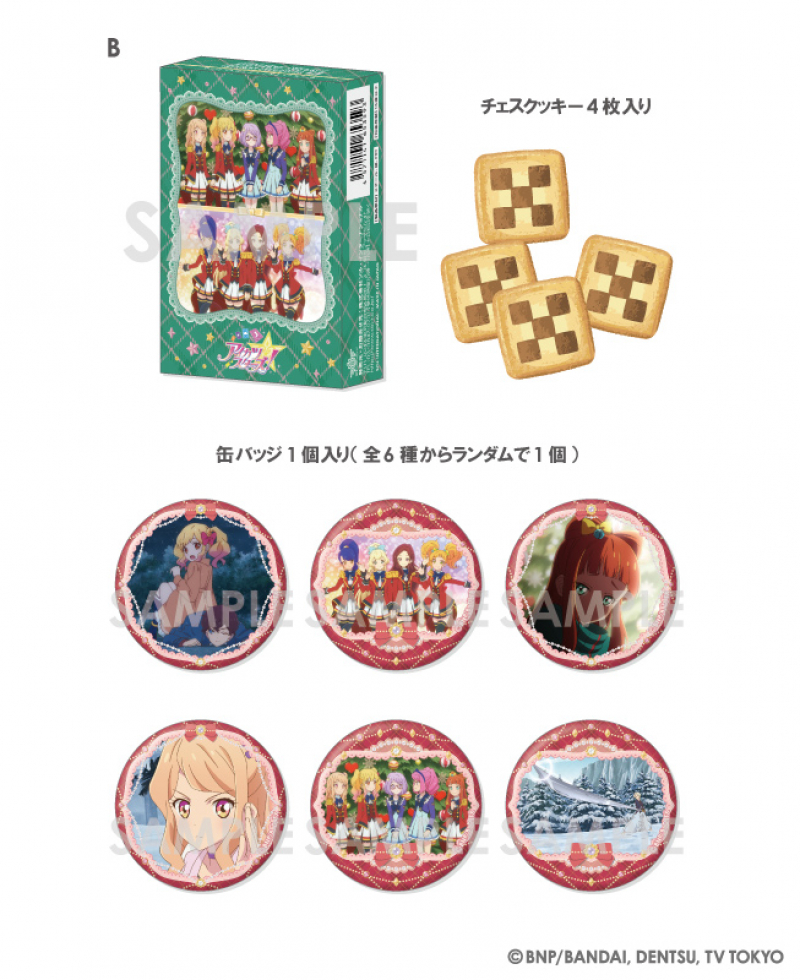 アイカツスターズ！ チェスクッキー A/B 		