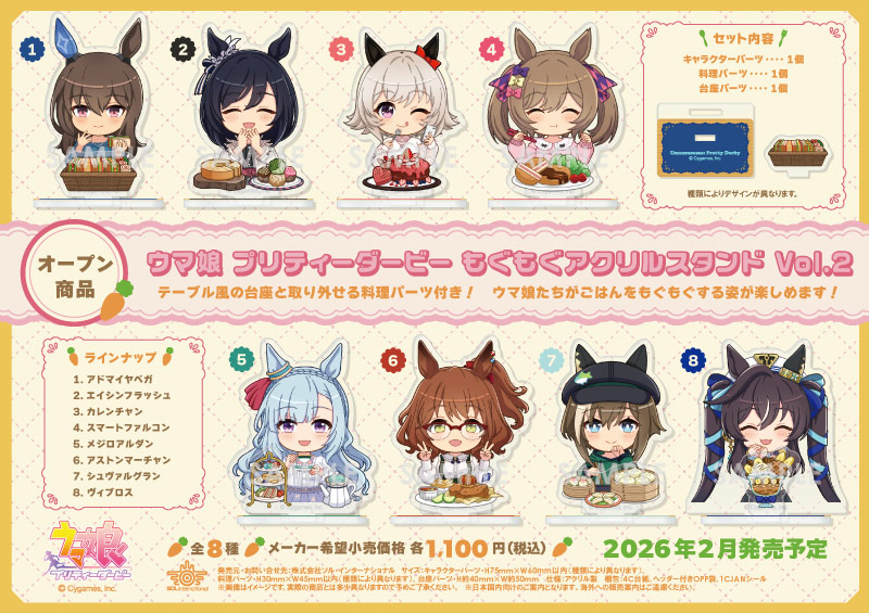 ウマ娘 プリティーダービー もぐもぐアクリルスタンド Vol.2