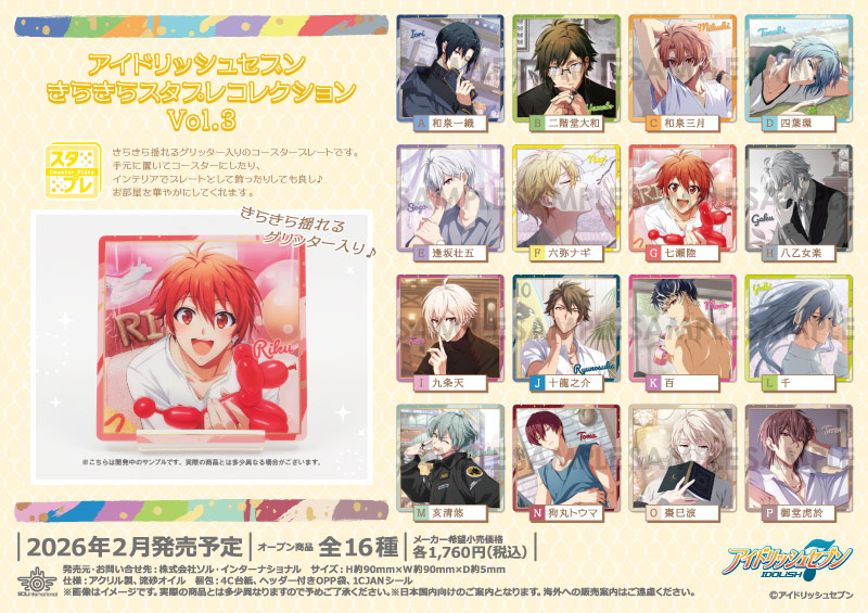 アイドリッシュセブン きらきらスタプレコレクション Vol.3