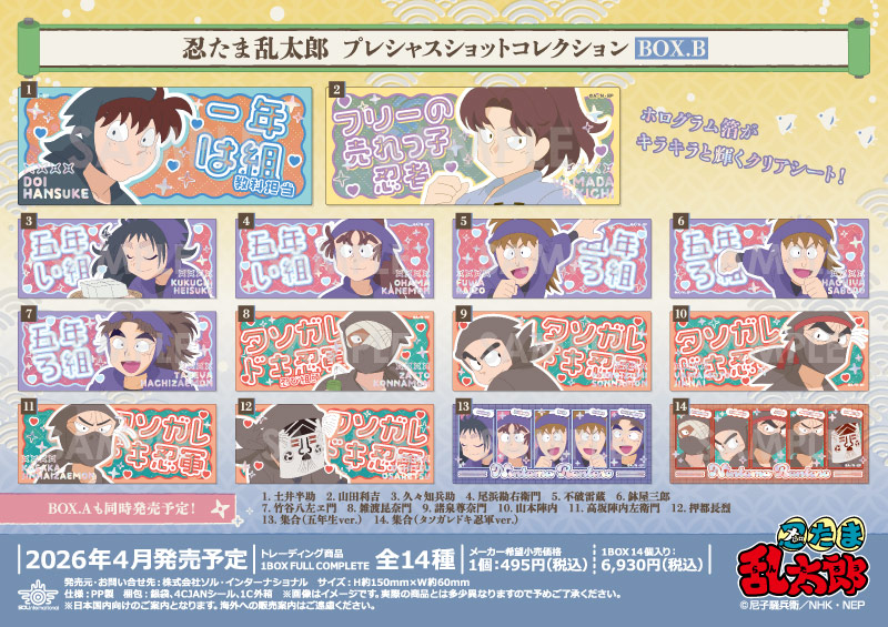 忍たま乱太郎 プレシャスショットコレクション BOX.B