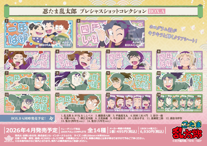 忍たま乱太郎 プレシャスショットコレクション BOX.A