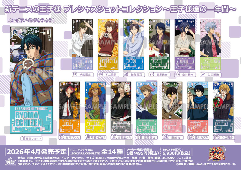 新テニスの王子様 プレシャスショットコレクション～王子様達の一年間～