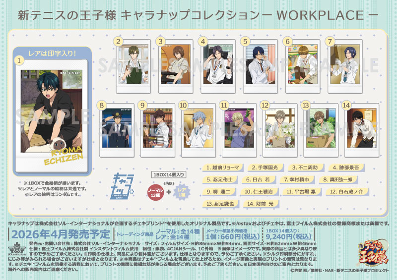 新テニスの王子様 キャラナップコレクション―WORKPLACE―