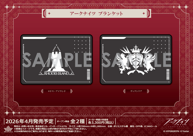 アークナイツ ブランケット