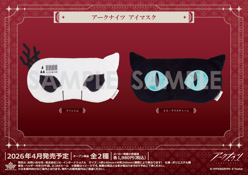 アークナイツ アイマスク