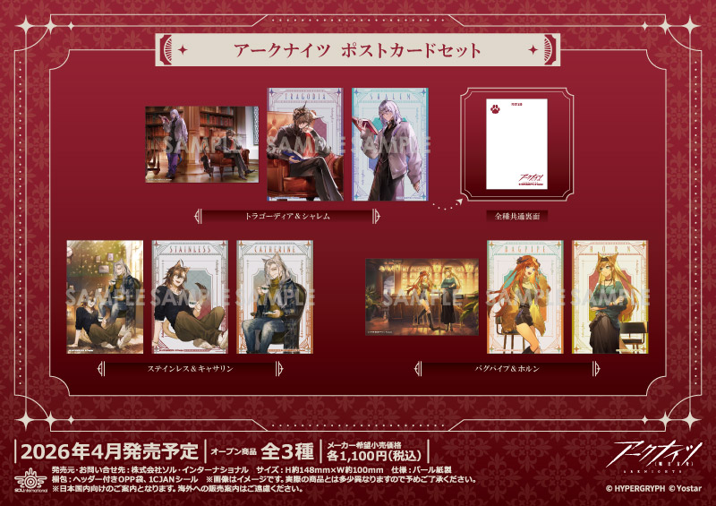 アークナイツ ポストカードセット