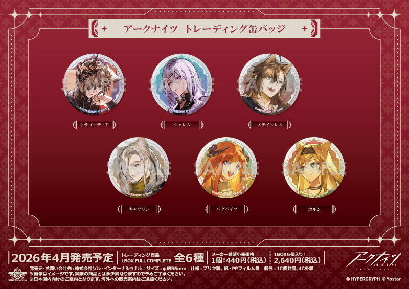 アークナイツ トレーディング缶バッジ