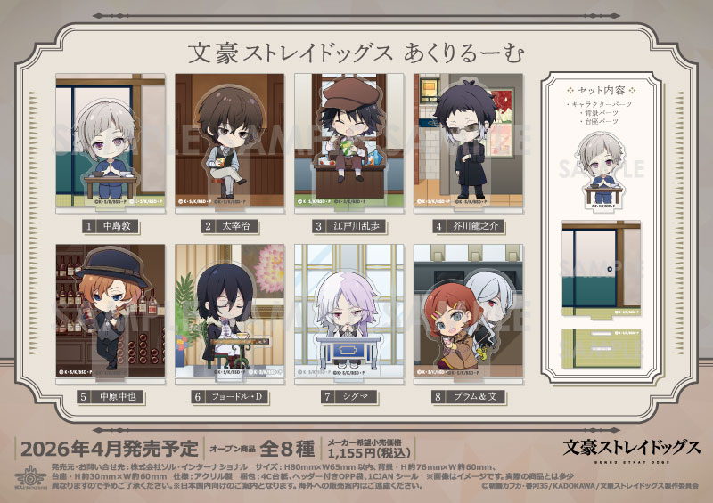 フィギュア＆ぬいぐるみ＆キーホルダー＆缶バッジ ＆被り物、ハットまとめ売り すべての商品｜商品紹介 | 株式会社ソル・インターナショナル