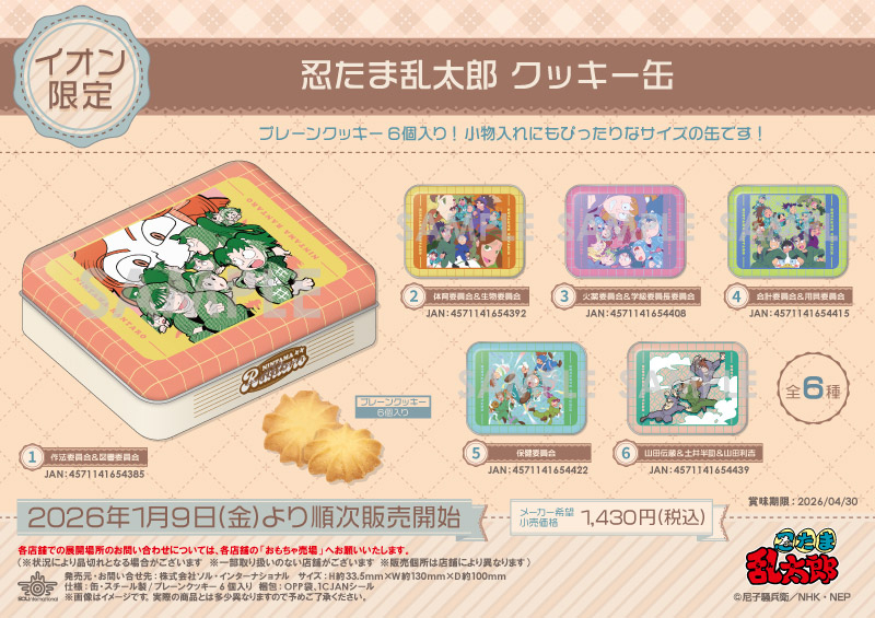 忍たま乱太郎 クッキー缶		