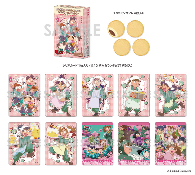 忍たま乱太郎 チョコインサブレ～はっぴーばれんたいん～		