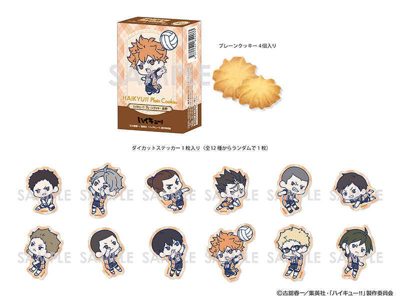 ハイキュー!! プレーンクッキー 烏野		