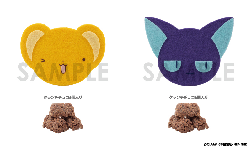 カードキャプターさくら クリアカード編 クランチチョコ入りフェルトボックス		