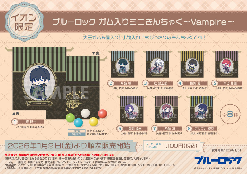 ブルーロック ガム入りミニきんちゃく～Vampire～		