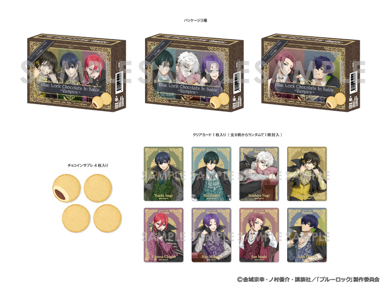 ブルーロック チョコインサブレ～Vampire～		