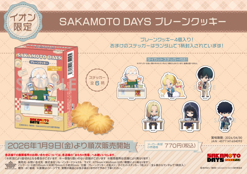 SAKAMOTO DAYS プレーンクッキー		