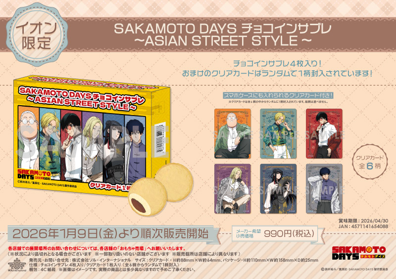 SAKAMOTO DAYS チョコインサブレ～ASIAN STREET STYLE～		