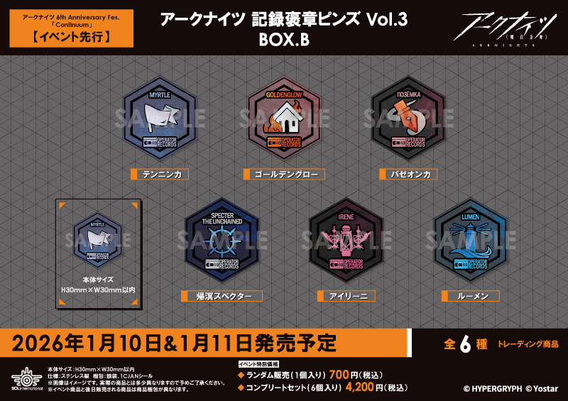 アークナイツ 記録褒章ピンズ Vol.3 BOX.B