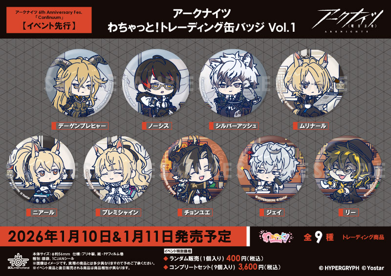 アークナイツ わちゃっと！トレーディング缶バッジ Vol.1
