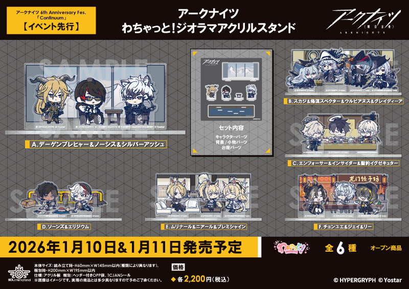 アークナイツ わちゃっと！ジオラマアクリルスタンド