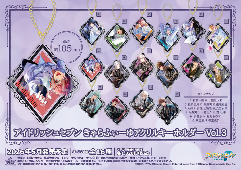 アイドリッシュセブン きゃらふぃーゆアクリルキーホルダー Vol.3