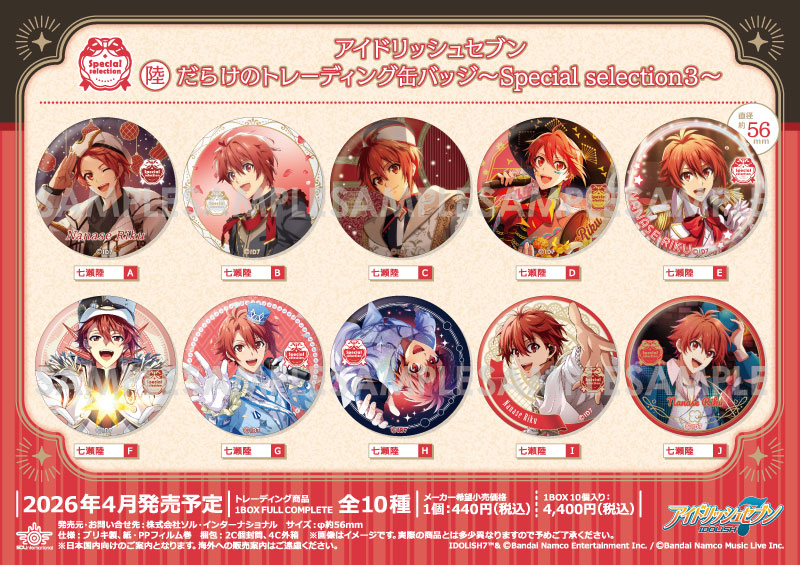 アイドリッシュセブン 陸だらけのトレーディング缶バッジ～Special selection3～