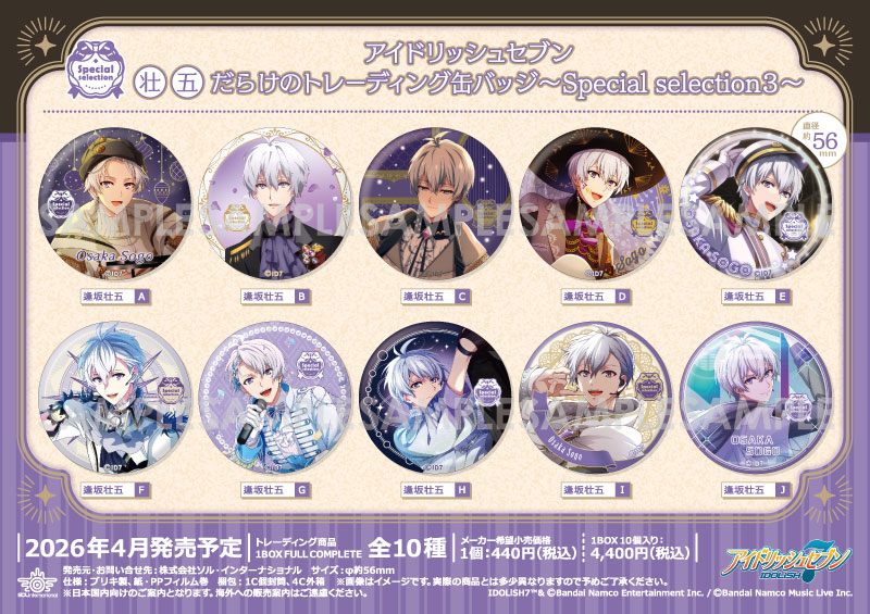 アイドリッシュセブン 壮五だらけのトレーディング缶バッジ～Special selection3～