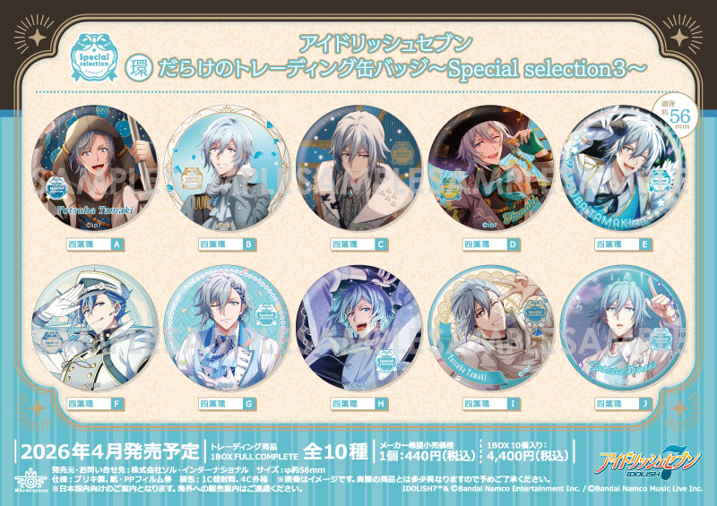 アイドリッシュセブン 環だらけのトレーディング缶バッジ～Special selection3～