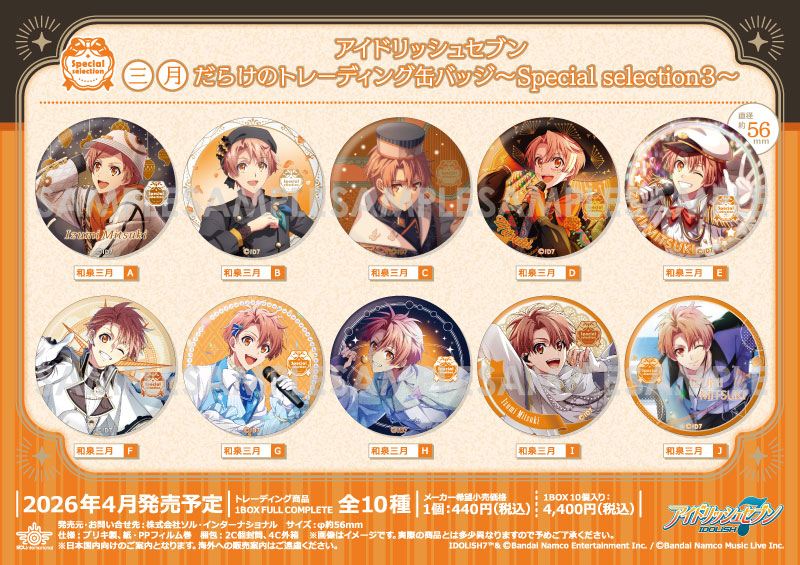 アイドリッシュセブン 三月だらけのトレーディング缶バッジ～Special selection3～