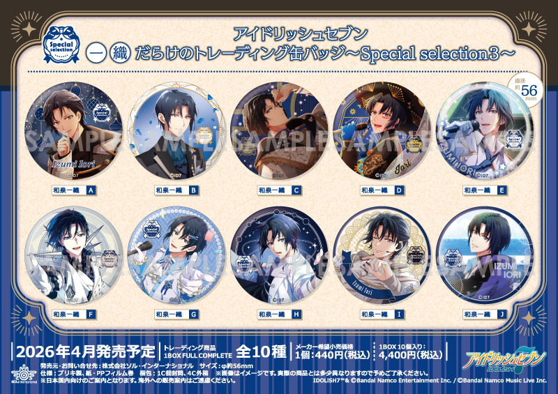 アイドリッシュセブン 一織だらけのトレーディング缶バッジ～Special selection3～