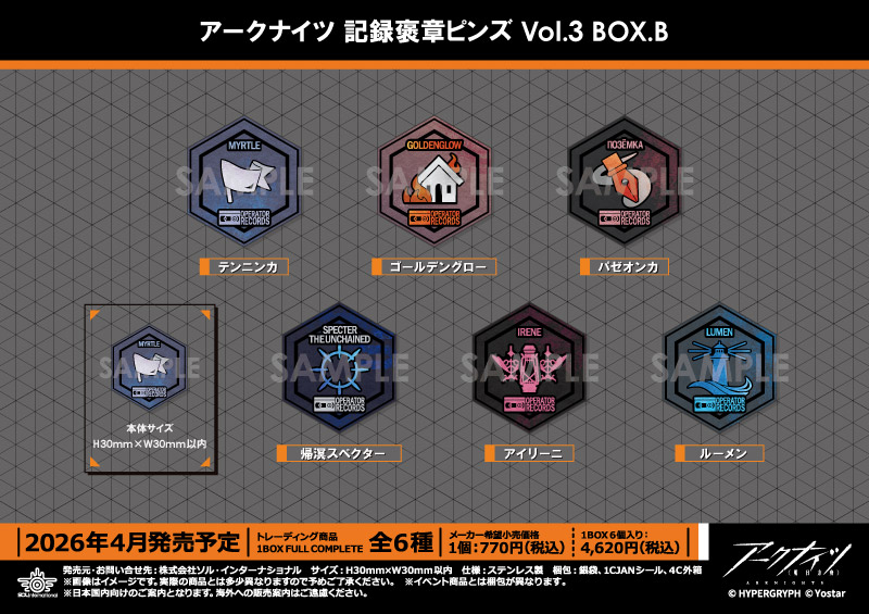 アークナイツ 記録褒章ピンズ Vol.3 BOX.B