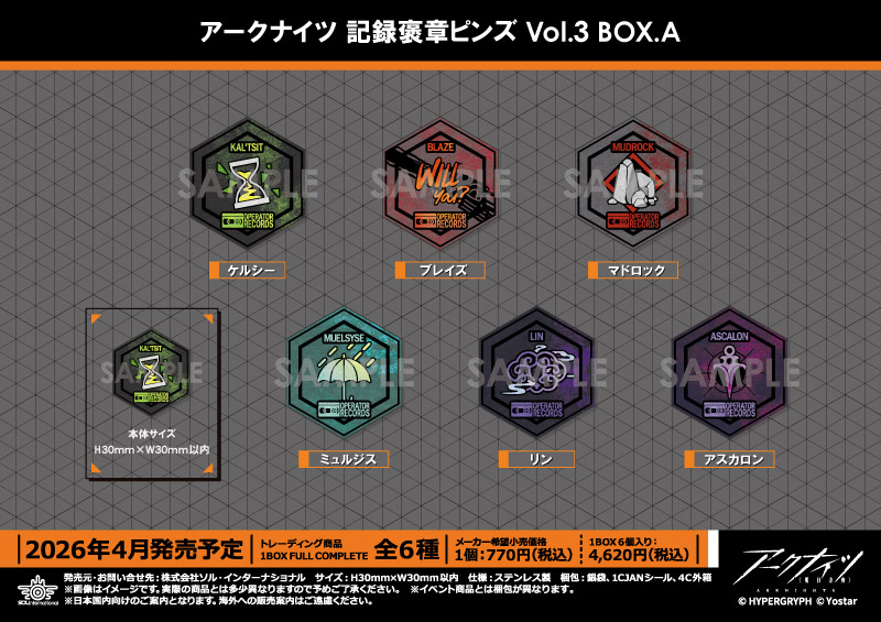 アークナイツ 記録褒章ピンズ Vol.3 BOX.A