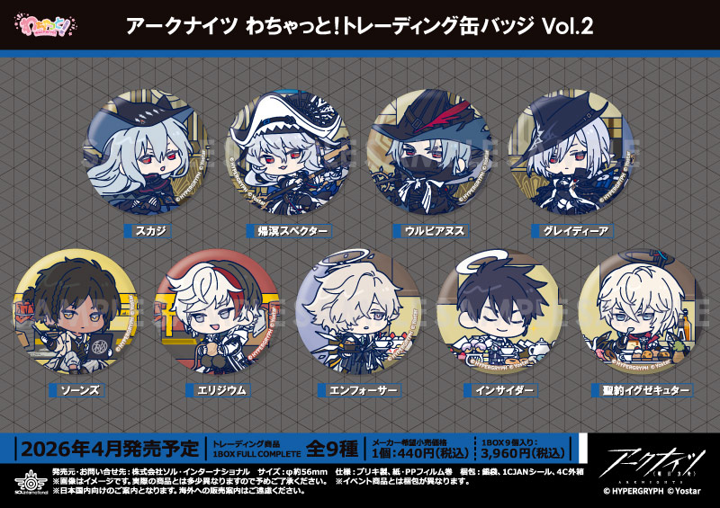 アークナイツ わちゃっと！トレーディング缶バッジ Vol.2
