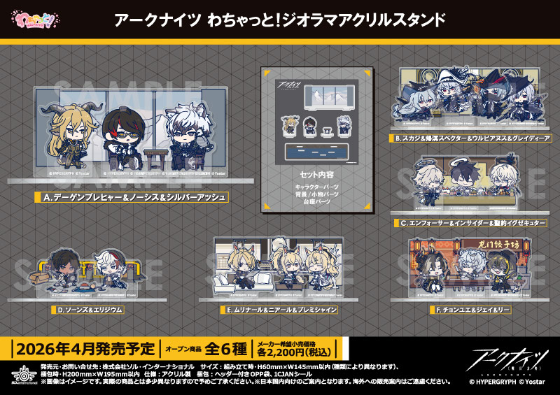 アークナイツ わちゃっと！ジオラマアクリルスタンド