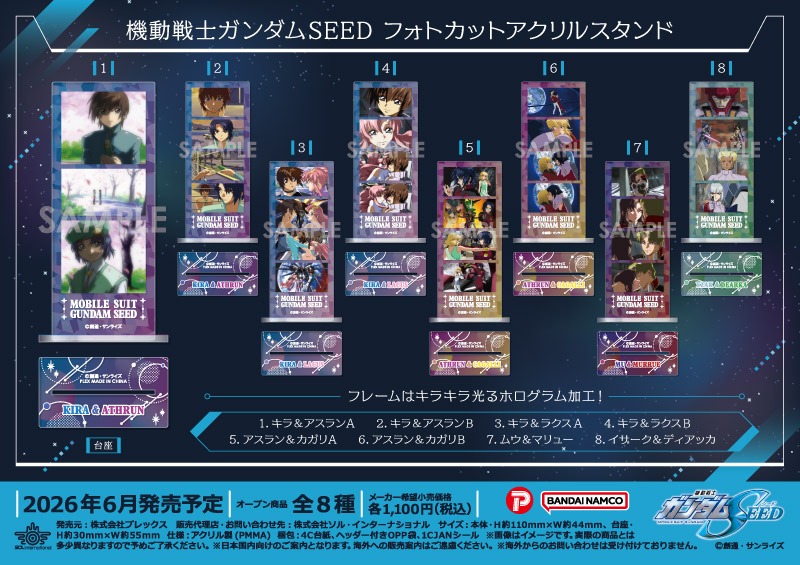 機動戦士ガンダムSEED フォトカットアクリルスタンド