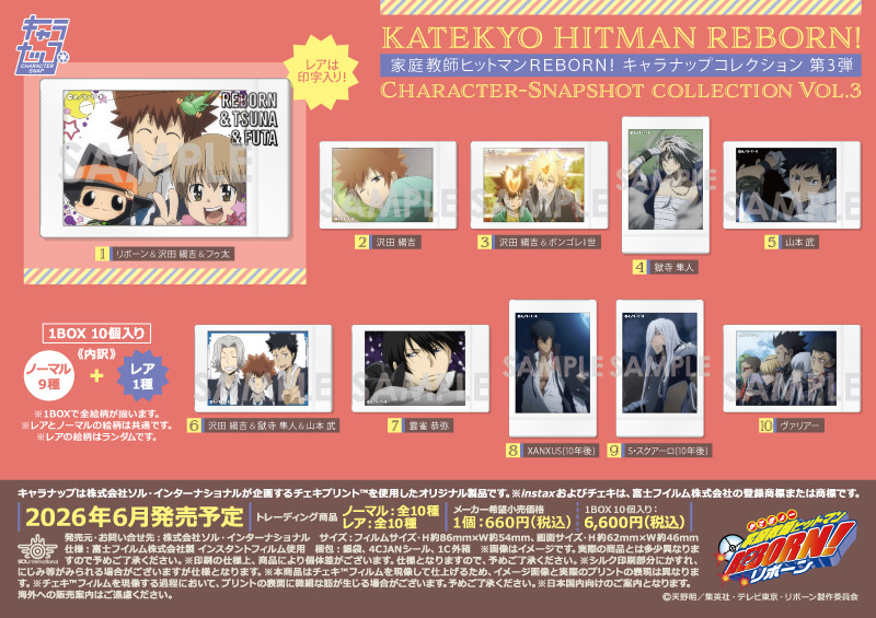 家庭教師ヒットマンREBORN! キャラナップコレクション 第3弾