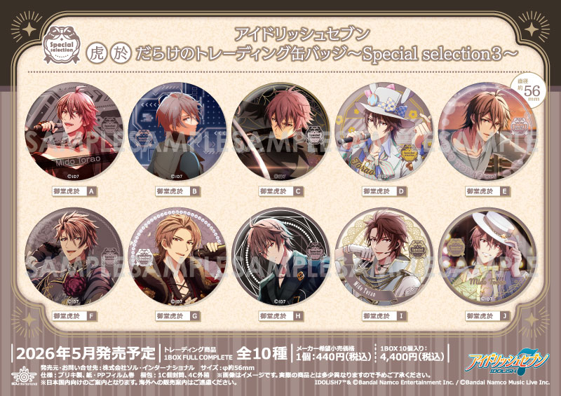 アイドリッシュセブン 虎於だらけのトレーディング缶バッジ～Special selection3～
